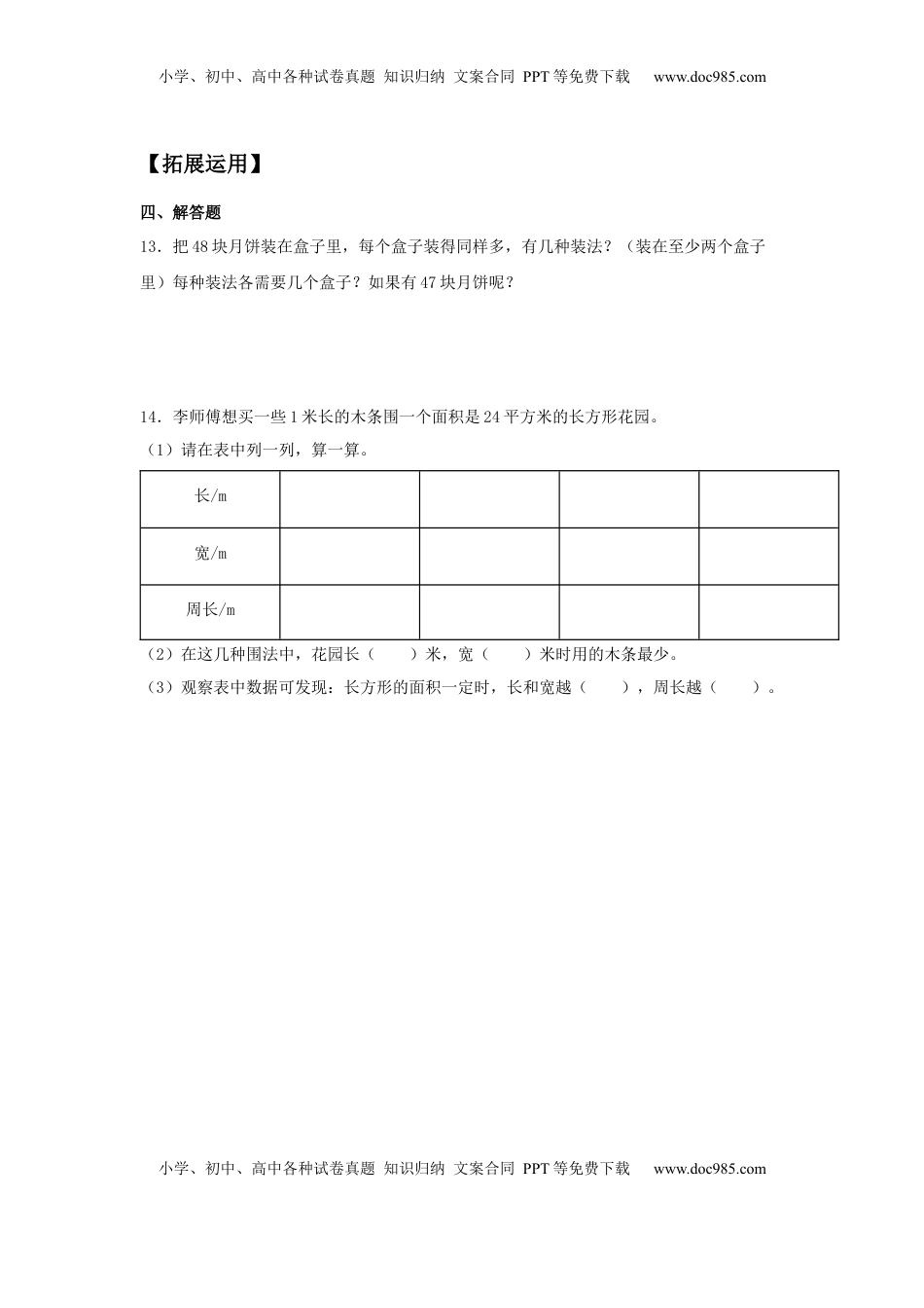 【分层训练】3.1 因数和倍数 五年级下册数学同步练习 苏教版（含答案）.docx