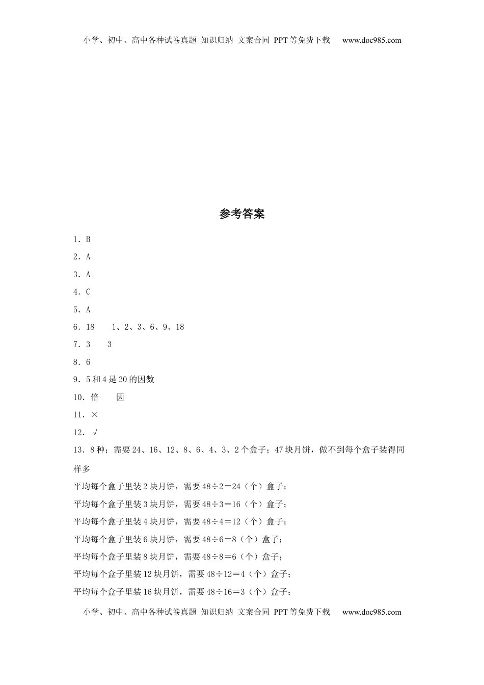 【分层训练】3.1 因数和倍数 五年级下册数学同步练习 苏教版（含答案）.docx