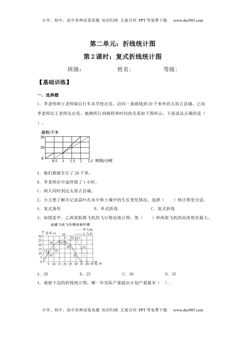 【分层训练】2.2 复式折线统计图 五年级下册数学同步练习 苏教版（含答案）.docx