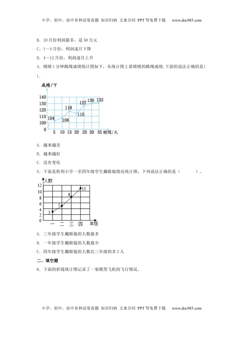 【分层训练】2.1 单式折线统计图 五年级下册数学同步练习 苏教版（含答案）.docx