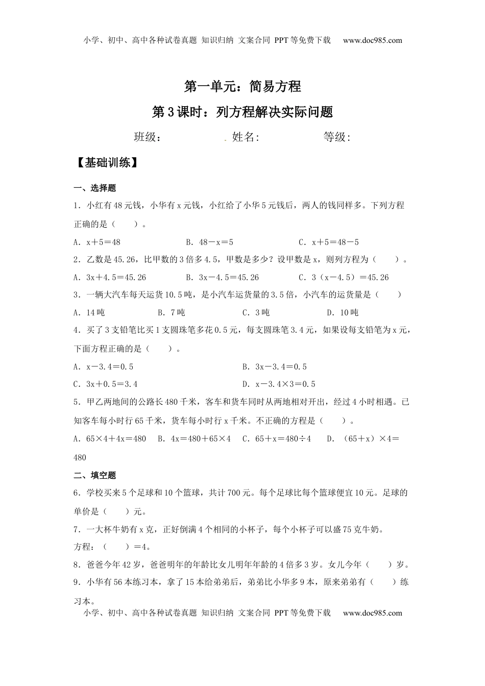 【分层训练】1.3 列方程解决实际问题 五年级下册数学同步练习 苏教版（含答案）.docx