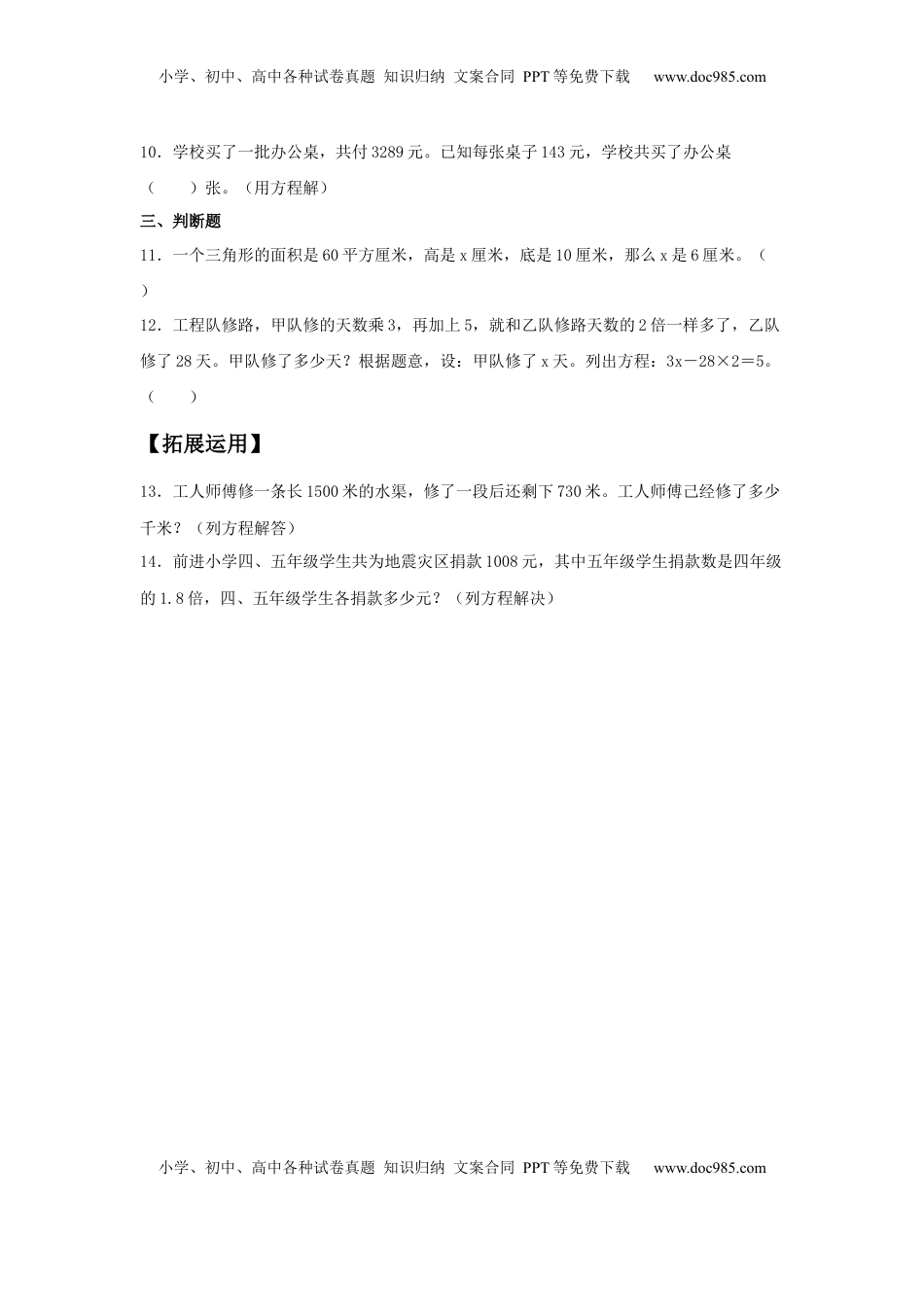 【分层训练】1.3 列方程解决实际问题 五年级下册数学同步练习 苏教版（含答案）.docx