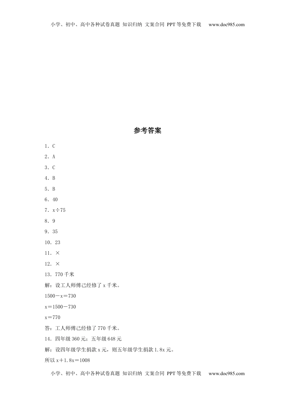 【分层训练】1.3 列方程解决实际问题 五年级下册数学同步练习 苏教版（含答案）.docx