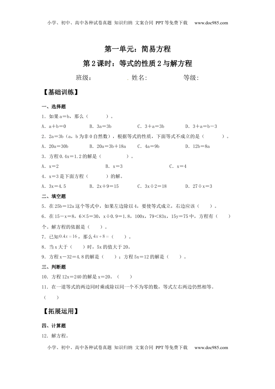 【分层训练】1.2 等式的性质2与解方程 五年级下册数学同步练习 苏教版（含答案）.docx
