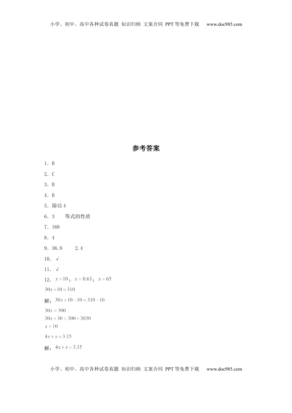 【分层训练】1.2 等式的性质2与解方程 五年级下册数学同步练习 苏教版（含答案）.docx