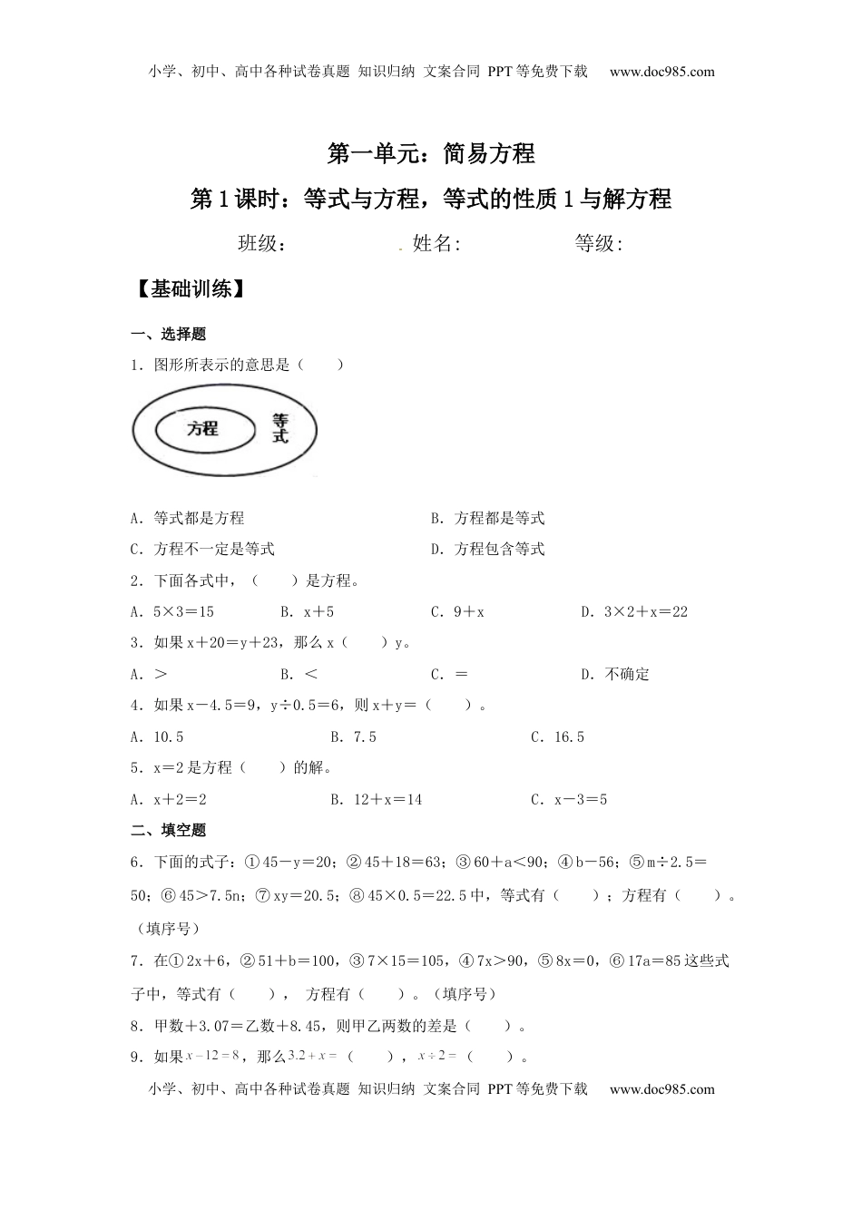 【分层训练】1.1 等式与方程，等式的性质1与解方程 五年级下册数学同步练习 苏教版（含答案）.docx