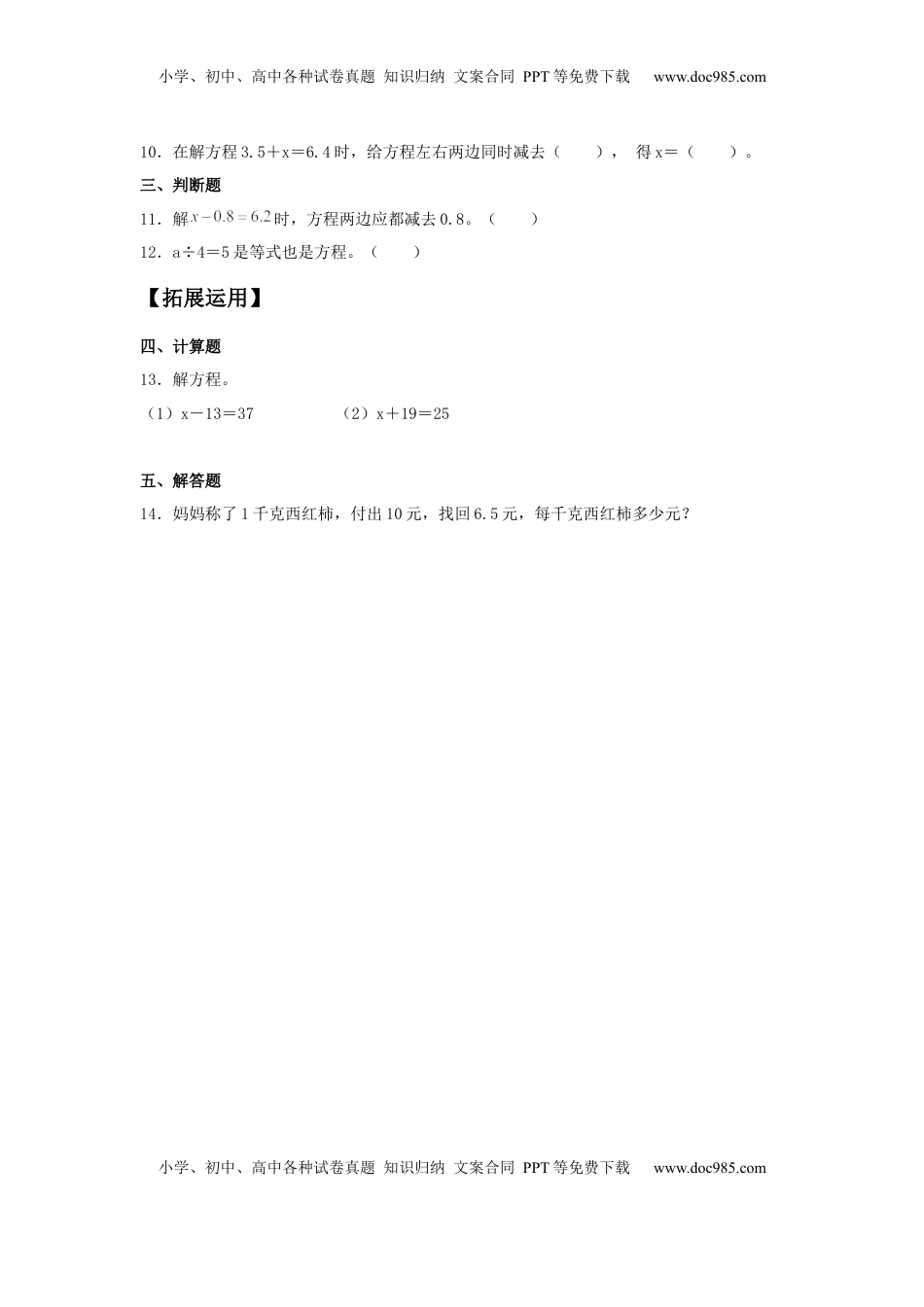 【分层训练】1.1 等式与方程，等式的性质1与解方程 五年级下册数学同步练习 苏教版（含答案）.docx