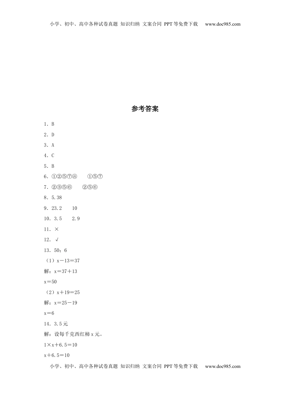 【分层训练】1.1 等式与方程，等式的性质1与解方程 五年级下册数学同步练习 苏教版（含答案）.docx