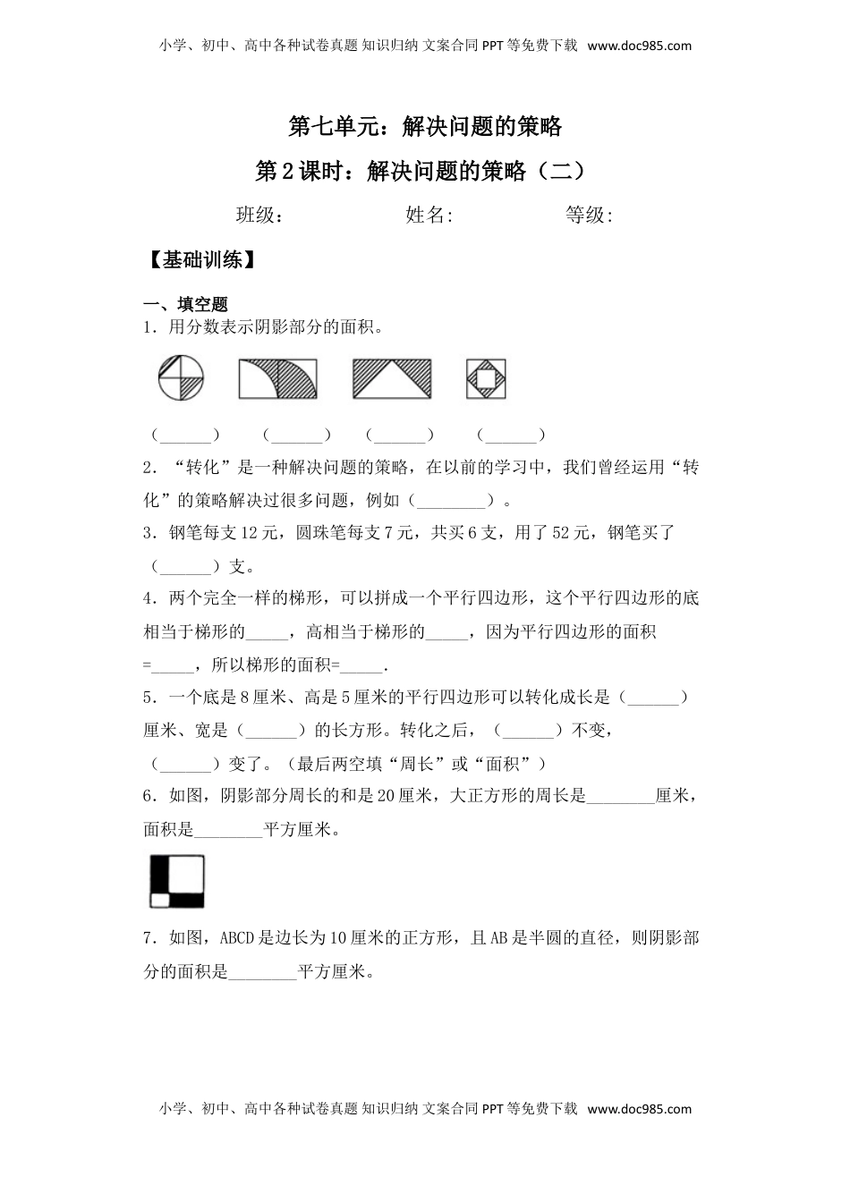 【基础+拔高】7.2解决问题的策略（二）五年级下册数学一课一练苏教版（含答案）.doc
