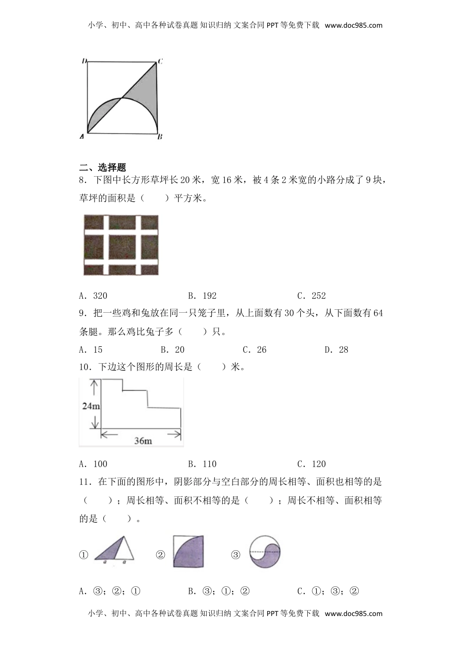 【基础+拔高】7.2解决问题的策略（二）五年级下册数学一课一练苏教版（含答案）.doc