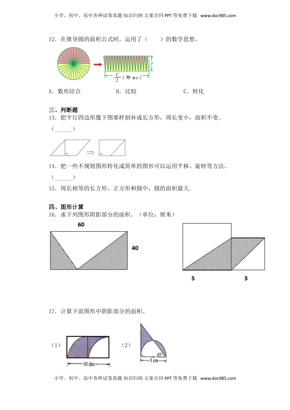【基础+拔高】7.2解决问题的策略（二）五年级下册数学一课一练苏教版（含答案）.doc