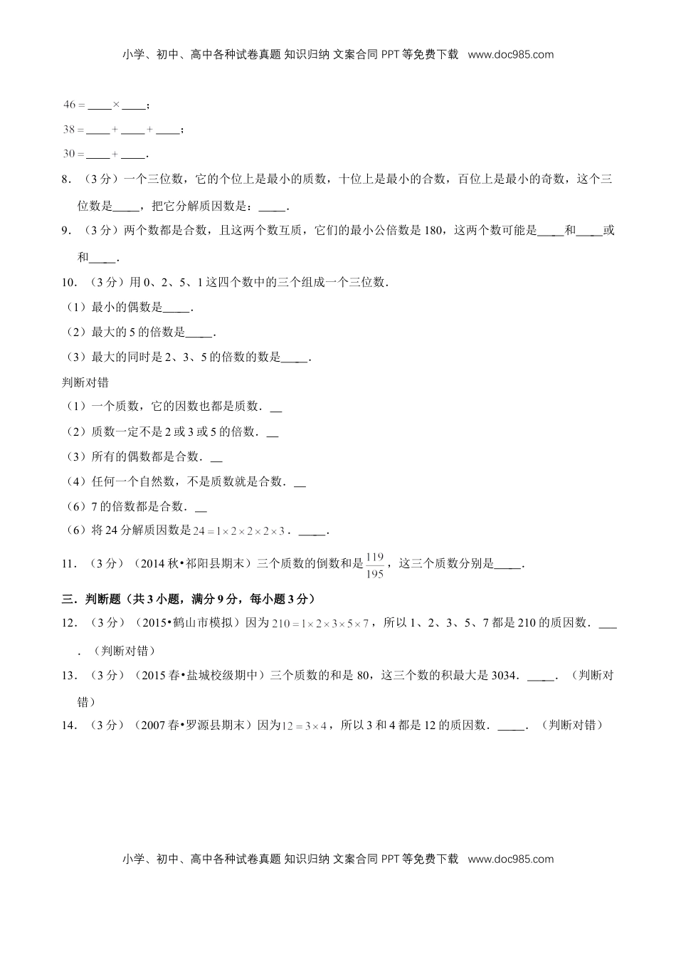 【精品】第三章《因数和倍数》3.3 质数和合数—五年级数学下册全能滚动测评卷B（原卷版）苏教版.doc