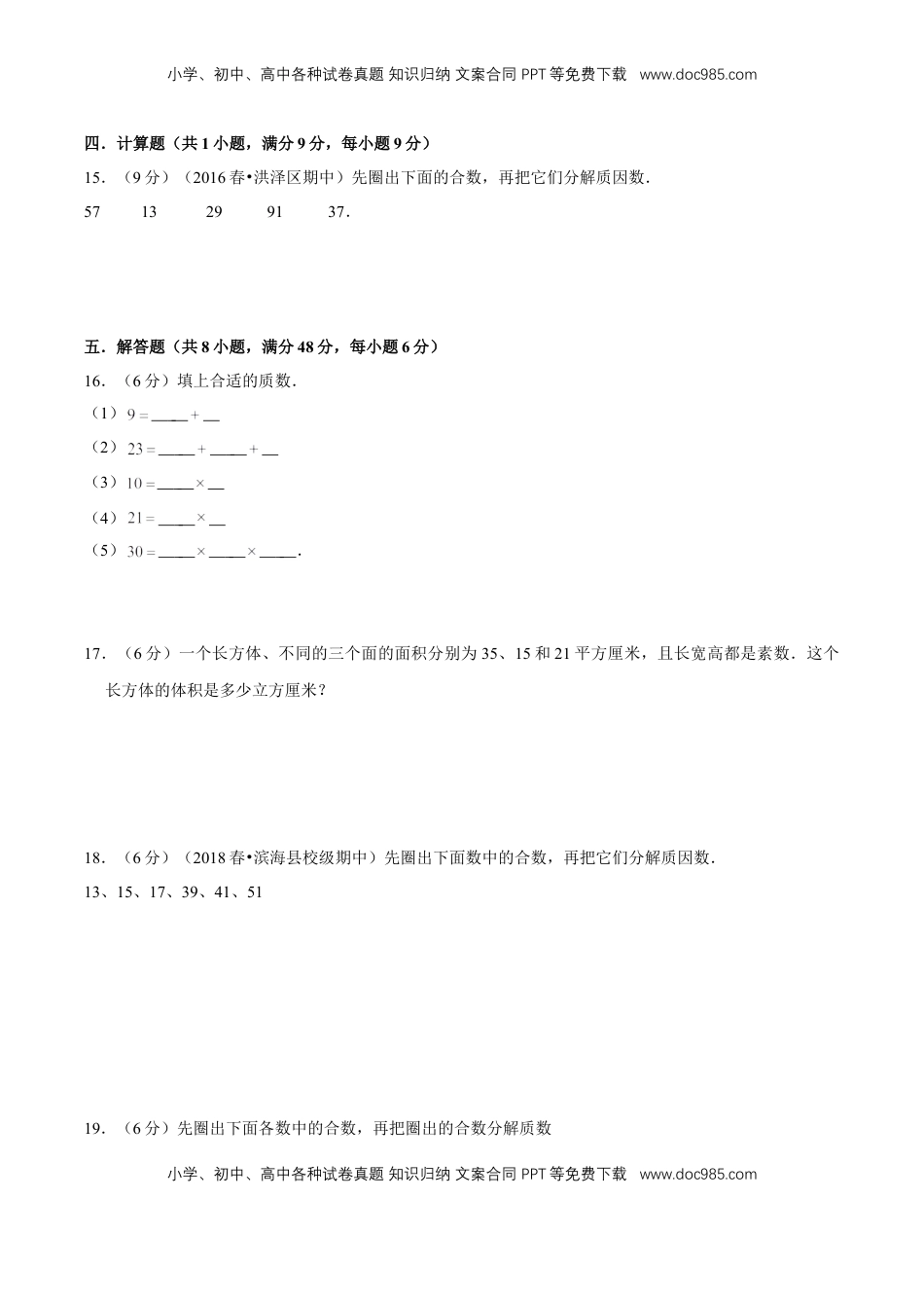 【精品】第三章《因数和倍数》3.3 质数和合数—五年级数学下册全能滚动测评卷B（原卷版）苏教版.doc