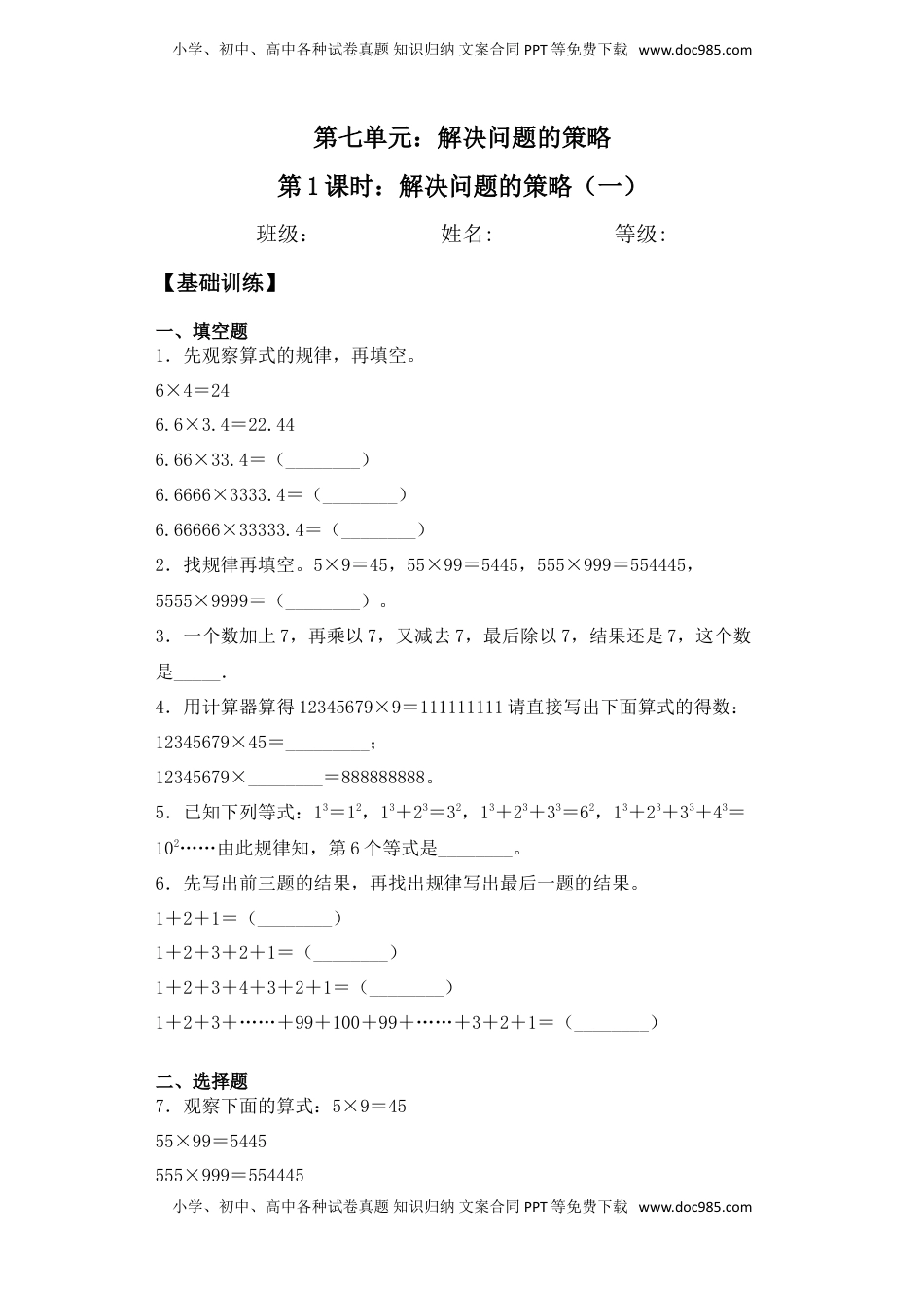 【基础+拔高】7.1解决问题的策略（一）五年级下册数学一课一练苏教版（含答案）.doc