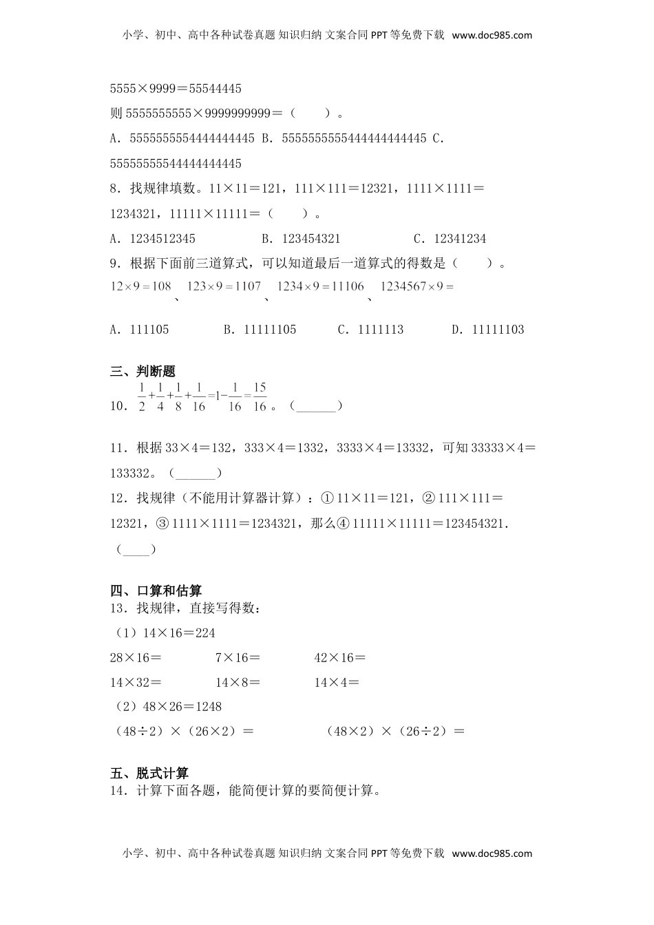 【基础+拔高】7.1解决问题的策略（一）五年级下册数学一课一练苏教版（含答案）.doc