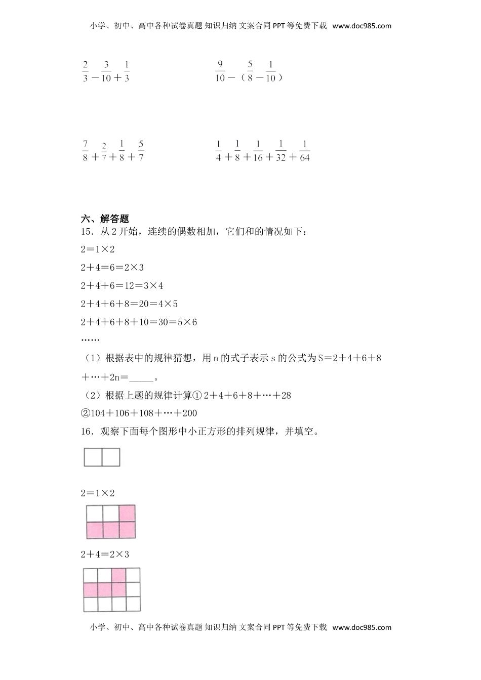 【基础+拔高】7.1解决问题的策略（一）五年级下册数学一课一练苏教版（含答案）.doc