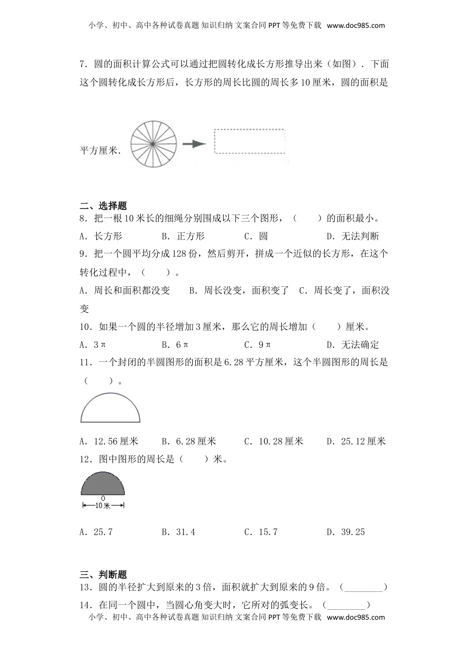 【基础+拔高】6.7整理与复习五年级下册数学一课一练苏教版（含答案）.doc
