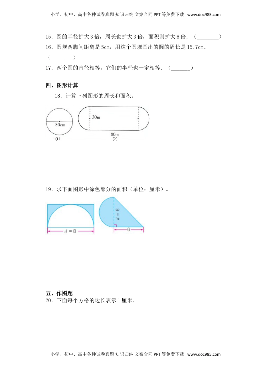 【基础+拔高】6.7整理与复习五年级下册数学一课一练苏教版（含答案）.doc