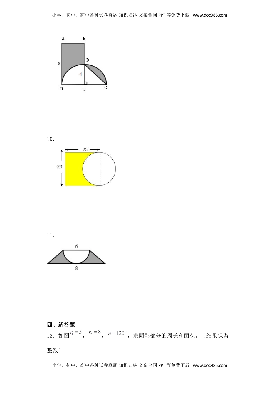 【基础+拔高】6.6含圆的组合图形的面积五年级下册数学一课一练苏教版（含答案）.doc