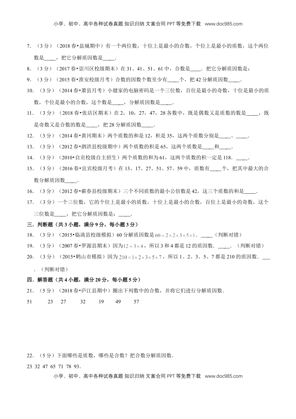 【精品】第三章《因数和倍数》3.3 质数和合数—五年级数学下册全能滚动测评卷A（原卷版）苏教版.doc