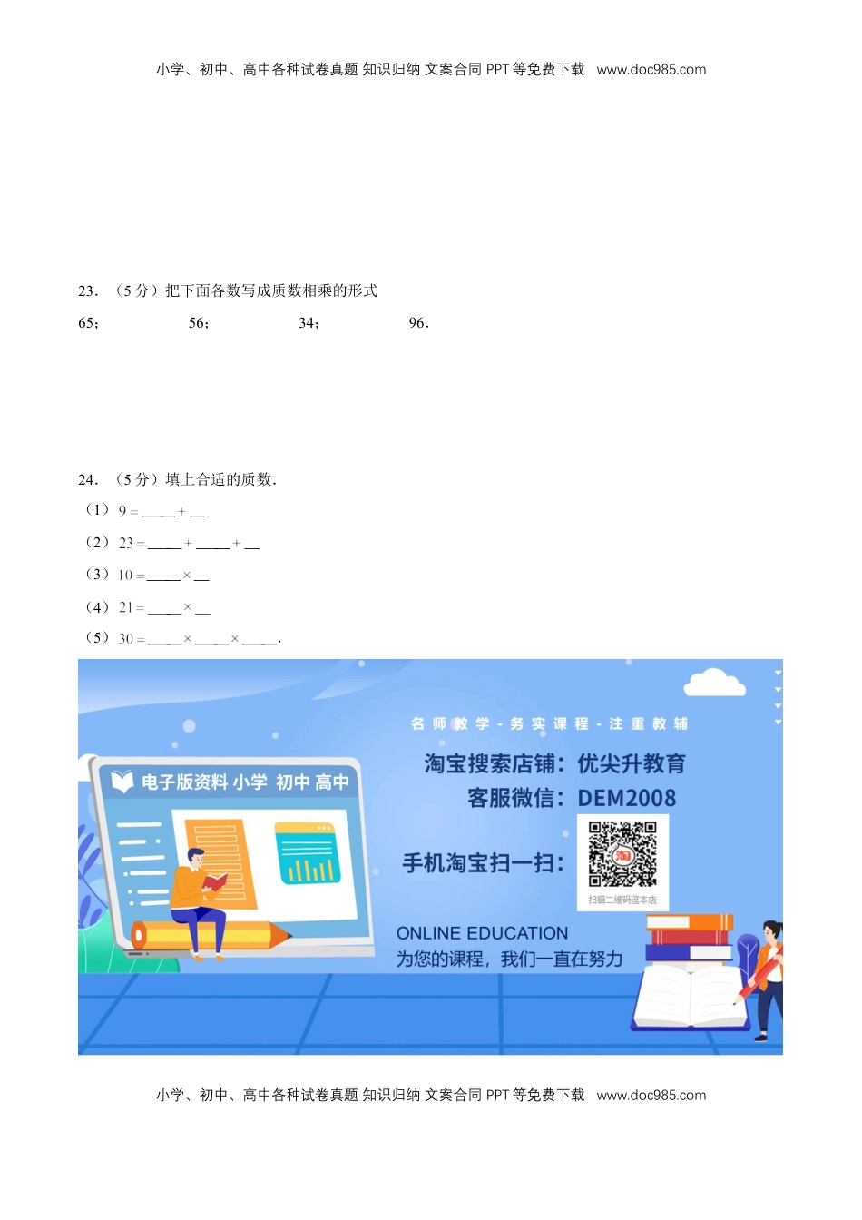 【精品】第三章《因数和倍数》3.3 质数和合数—五年级数学下册全能滚动测评卷A（原卷版）苏教版.doc