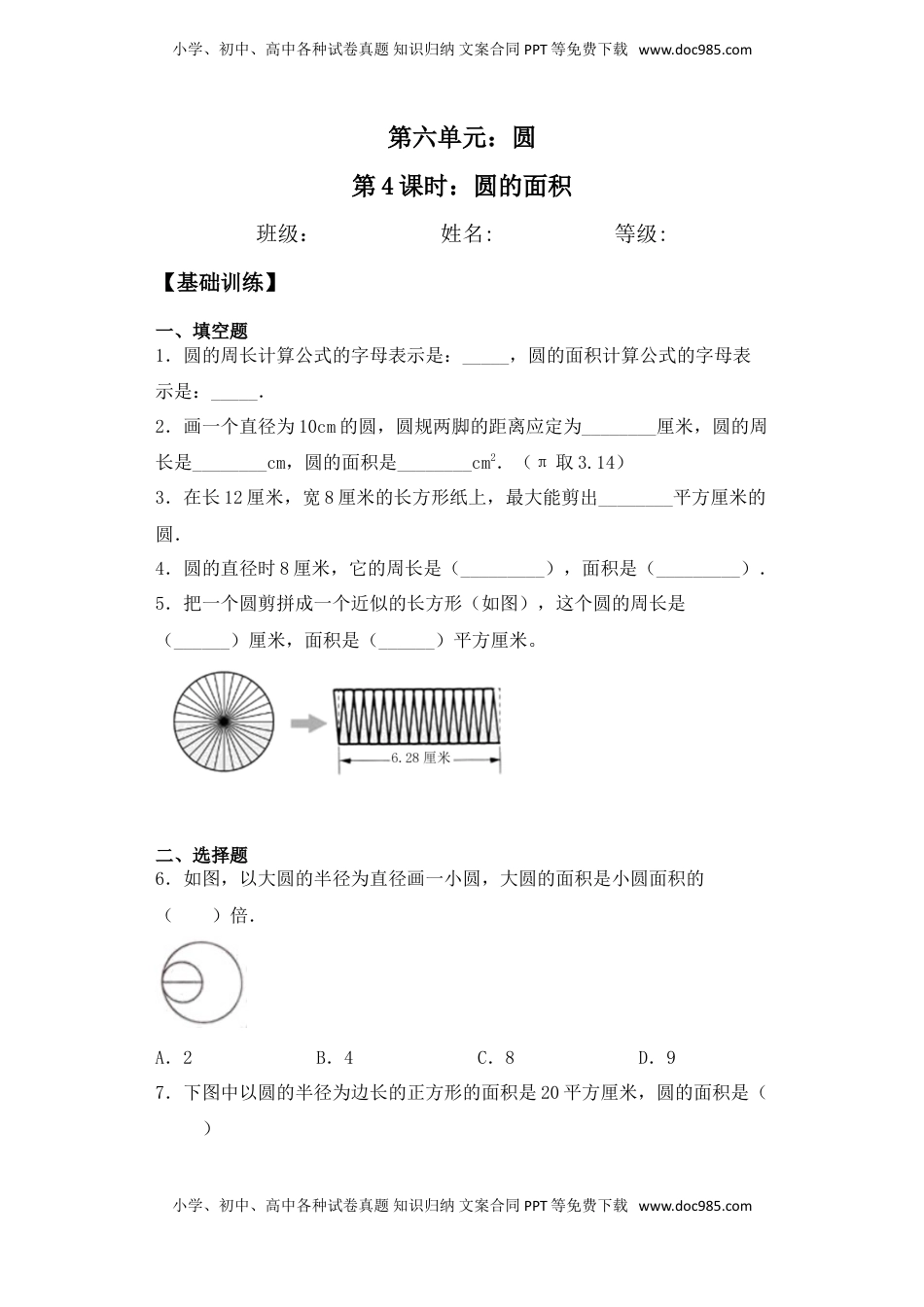【基础+拔高】6.4圆的面积五年级下册数学一课一练苏教版（含答案）.doc