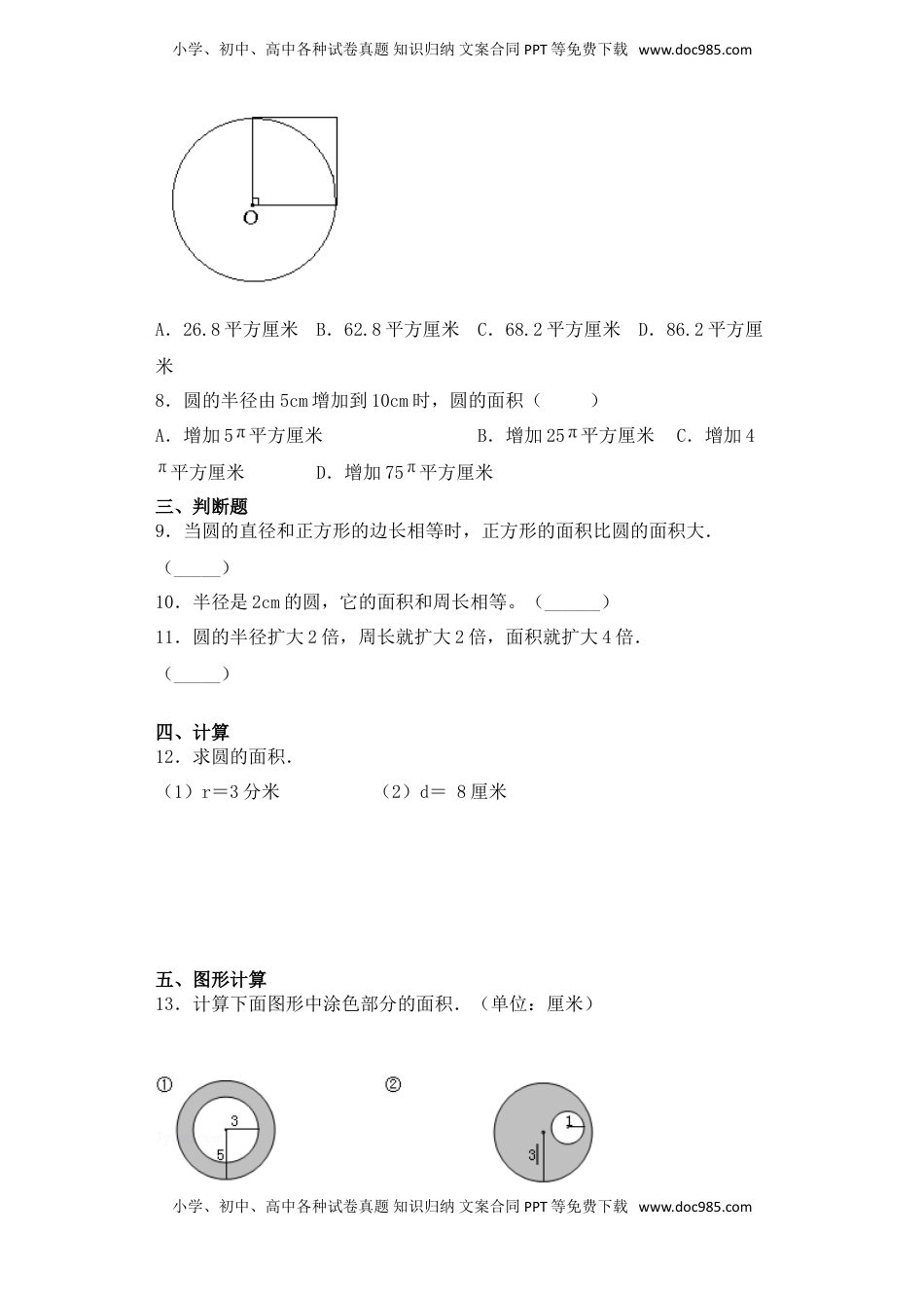 【基础+拔高】6.4圆的面积五年级下册数学一课一练苏教版（含答案）.doc