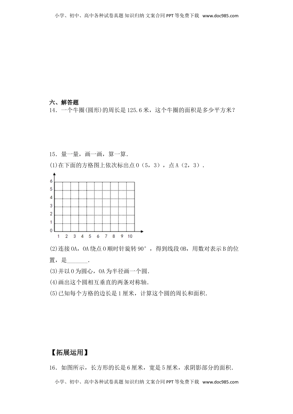 【基础+拔高】6.4圆的面积五年级下册数学一课一练苏教版（含答案）.doc