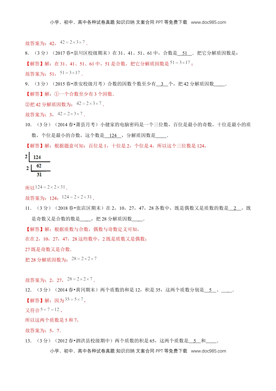 【精品】第三章《因数和倍数》3.3 质数和合数—五年级数学下册全能滚动测评卷A（解析版）苏教版.doc