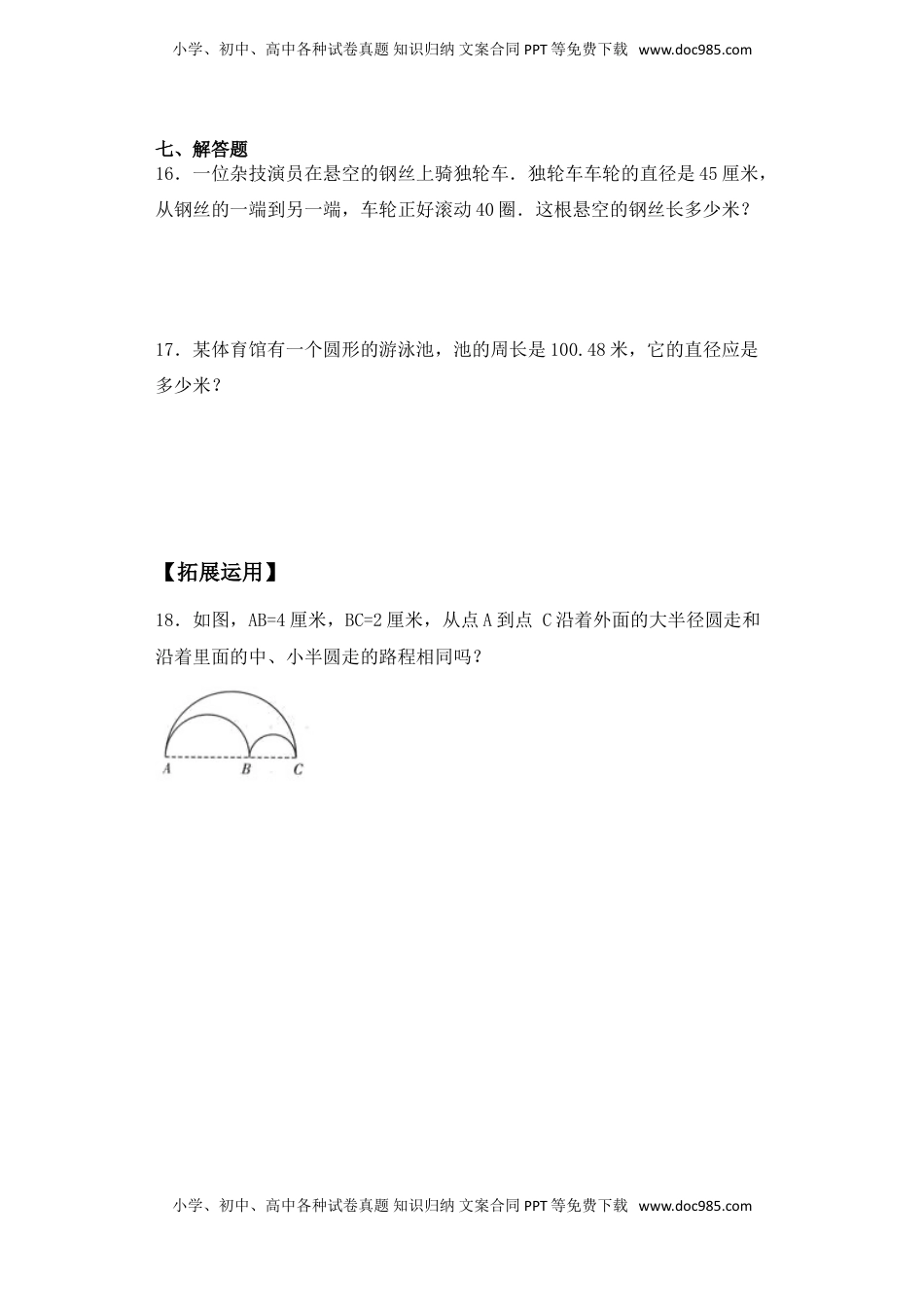 【基础+拔高】6.3圆的周长五年级下册数学一课一练苏教版（含答案）.doc