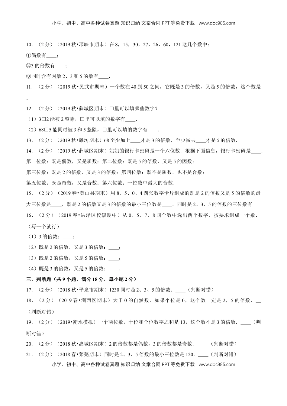 【精品】第三章《因数和倍数》3.2—2、3、5的倍数特征—五年级下册全能滚动测评卷A（原卷版）苏教版.doc