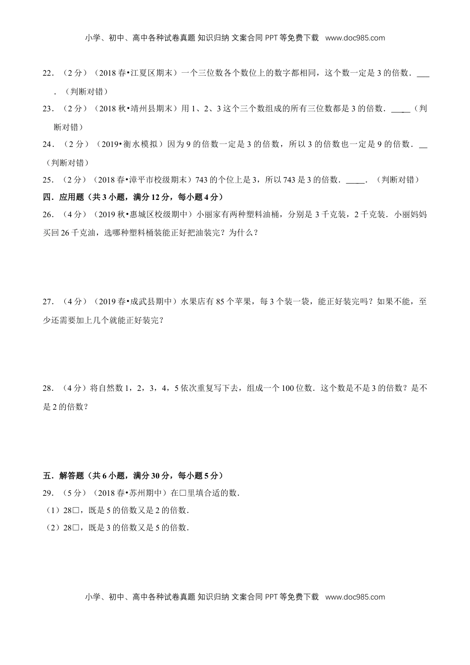 【精品】第三章《因数和倍数》3.2—2、3、5的倍数特征—五年级下册全能滚动测评卷A（原卷版）苏教版.doc