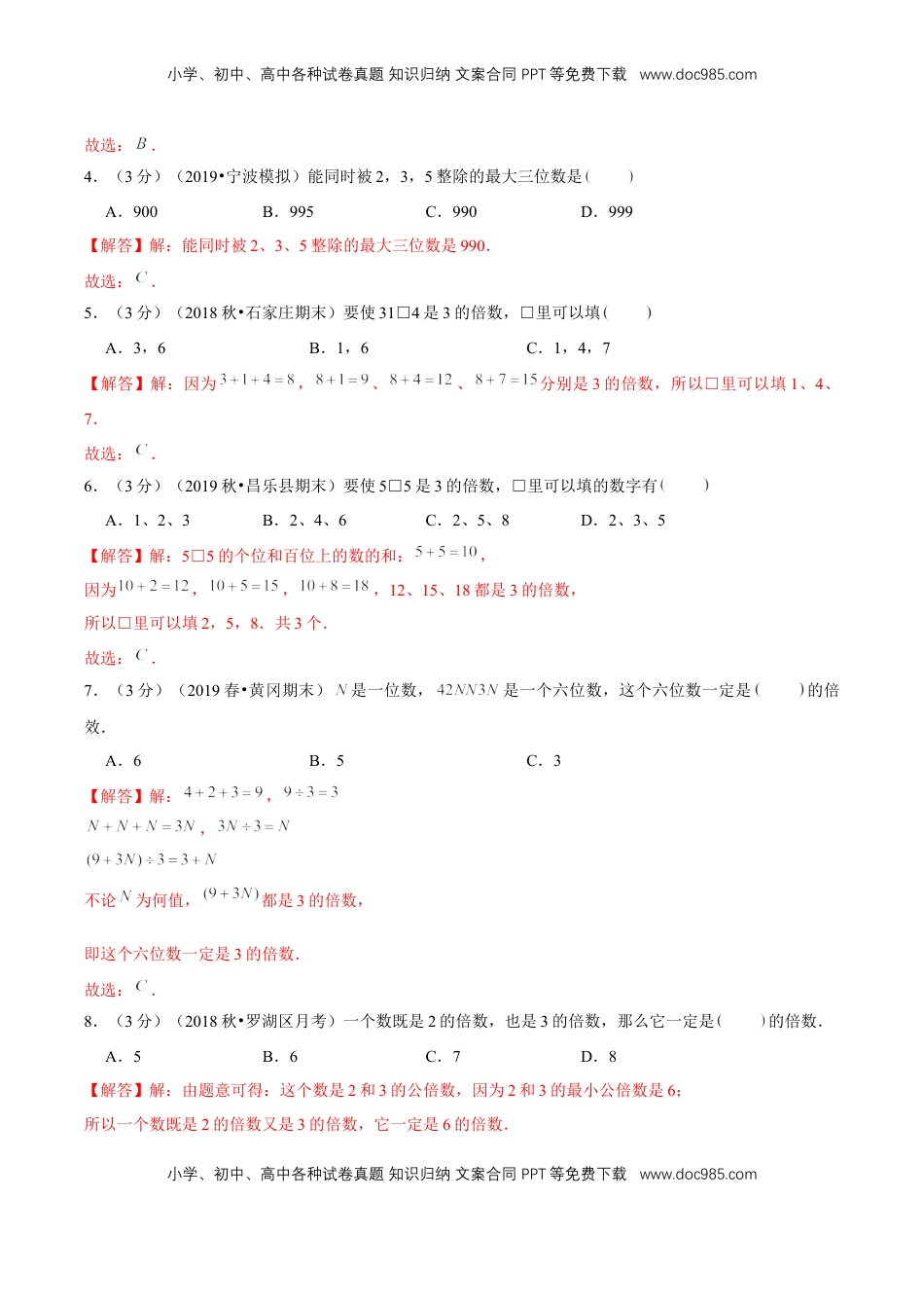 【精品】第三章《因数和倍数》3.2—2、3、5的倍数特征—五年级下册全能滚动测评卷A（解析版）苏教版.doc