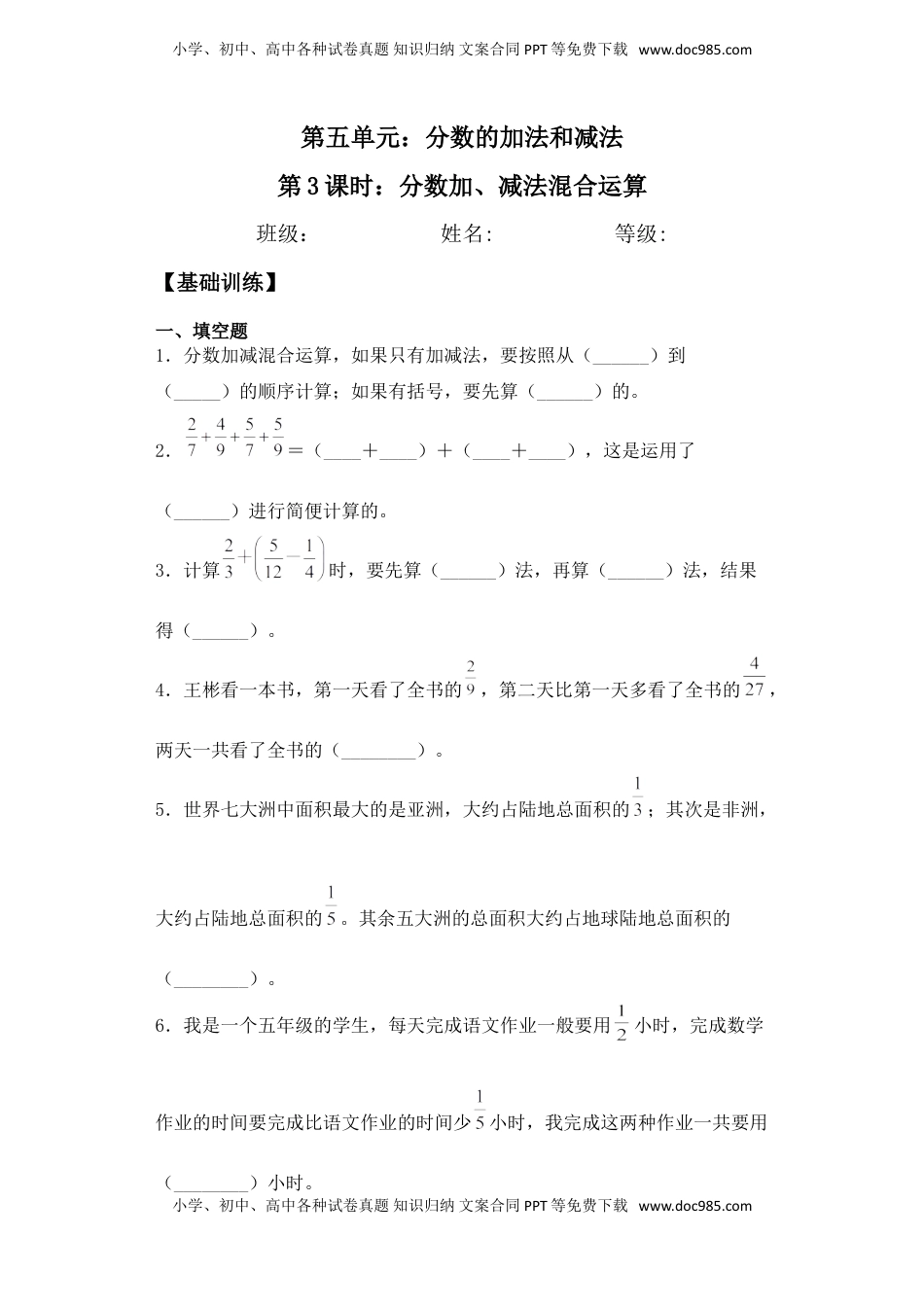 【基础+拔高】5.3分数加、减法混合运算五年级下册数学一课一练苏教版（含答案）.doc