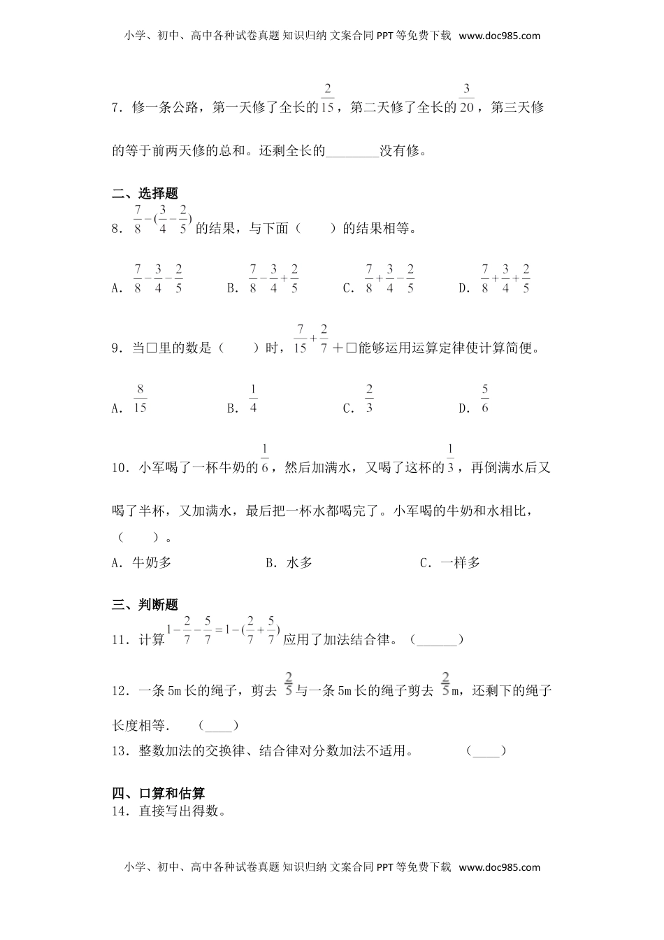 【基础+拔高】5.3分数加、减法混合运算五年级下册数学一课一练苏教版（含答案）.doc