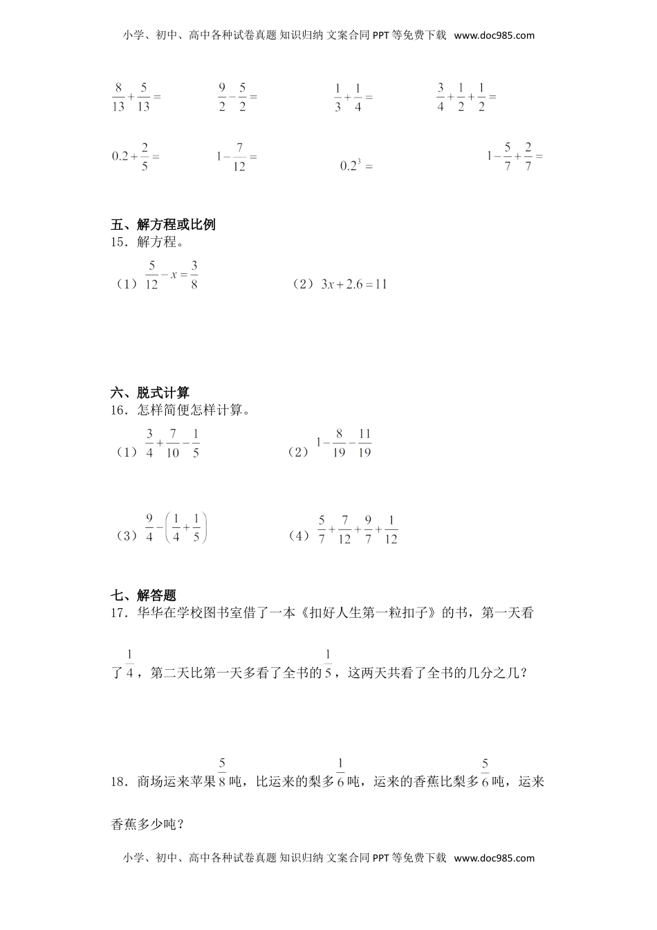 【基础+拔高】5.3分数加、减法混合运算五年级下册数学一课一练苏教版（含答案）.doc