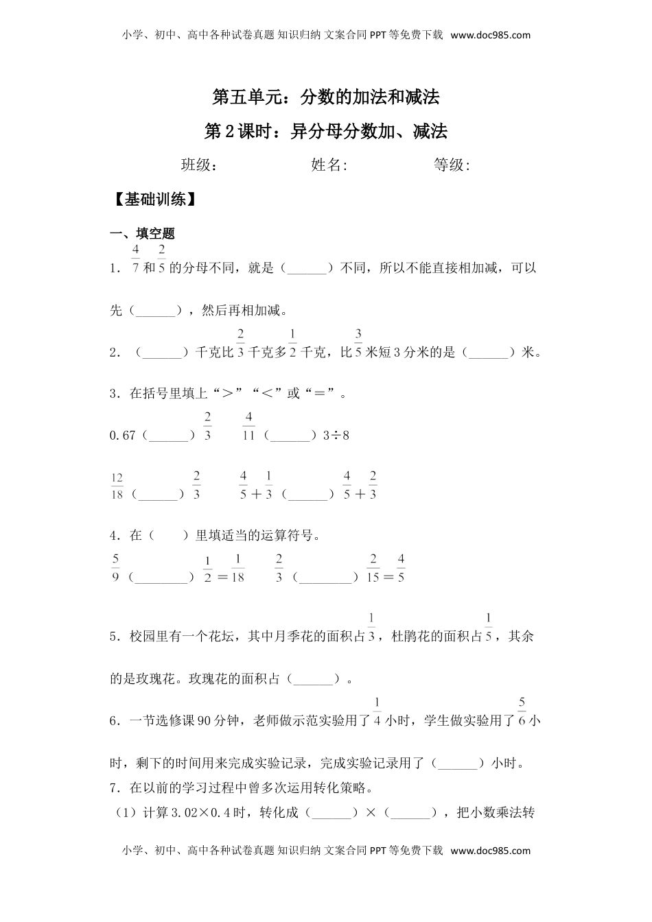 【基础+拔高】5.2异分母分数加、减法五年级下册数学一课一练苏教版（含答案）.doc