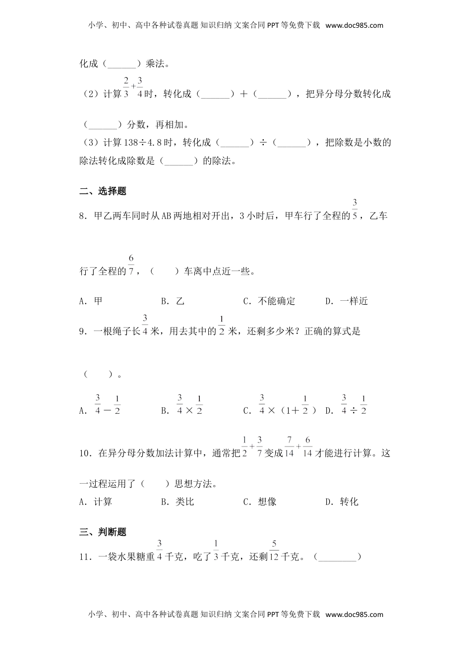 【基础+拔高】5.2异分母分数加、减法五年级下册数学一课一练苏教版（含答案）.doc