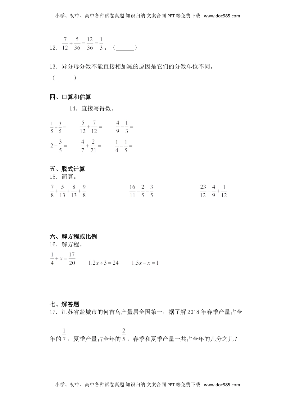 【基础+拔高】5.2异分母分数加、减法五年级下册数学一课一练苏教版（含答案）.doc