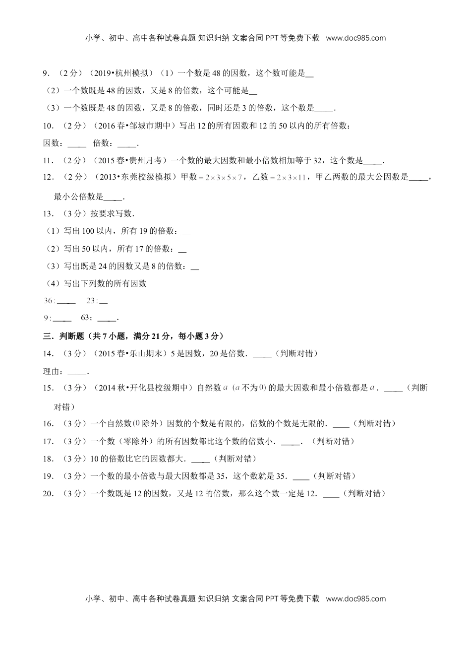 【精品】第三章《因数和倍数》3.1 因数和倍数—五年级下册全能滚动测评卷B（原卷版）苏教版.doc