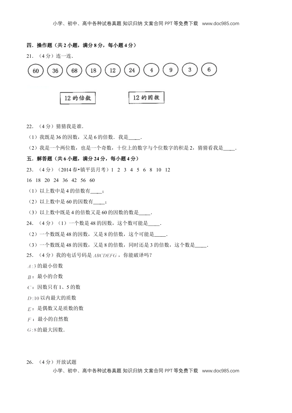 【精品】第三章《因数和倍数》3.1 因数和倍数—五年级下册全能滚动测评卷B（原卷版）苏教版.doc