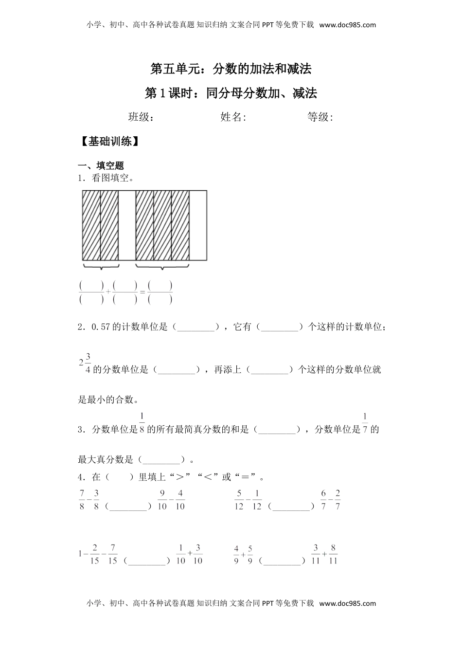 【基础+拔高】5.1同分母分数加、减法五年级下册数学一课一练苏教版（含答案）.doc