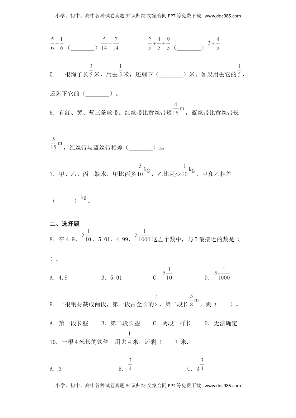 【基础+拔高】5.1同分母分数加、减法五年级下册数学一课一练苏教版（含答案）.doc