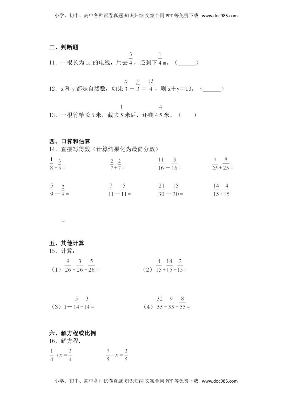 【基础+拔高】5.1同分母分数加、减法五年级下册数学一课一练苏教版（含答案）.doc