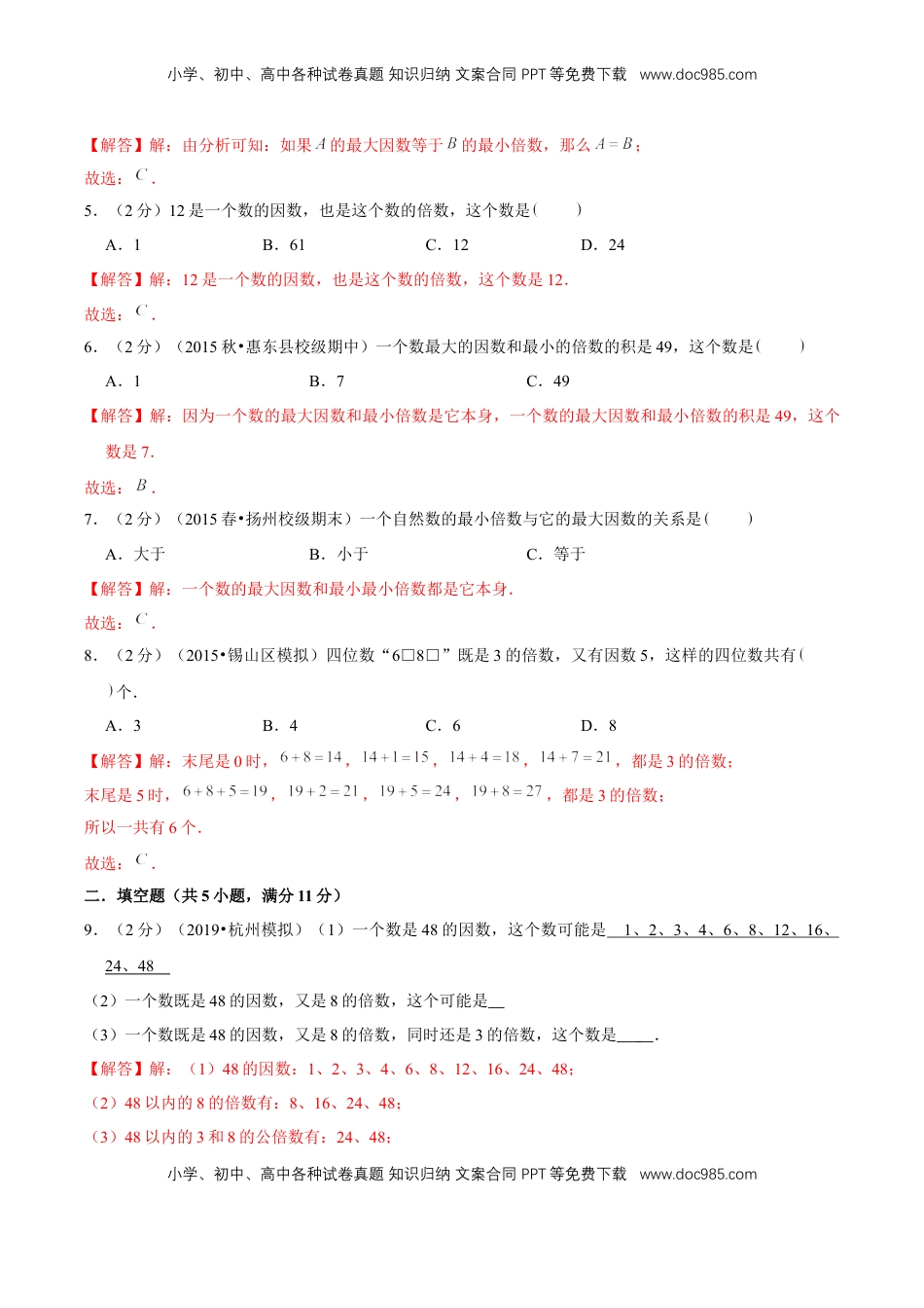 【精品】第三章《因数和倍数》3.1 因数和倍数—五年级下册全能滚动测评卷B（解析版）苏教版.doc