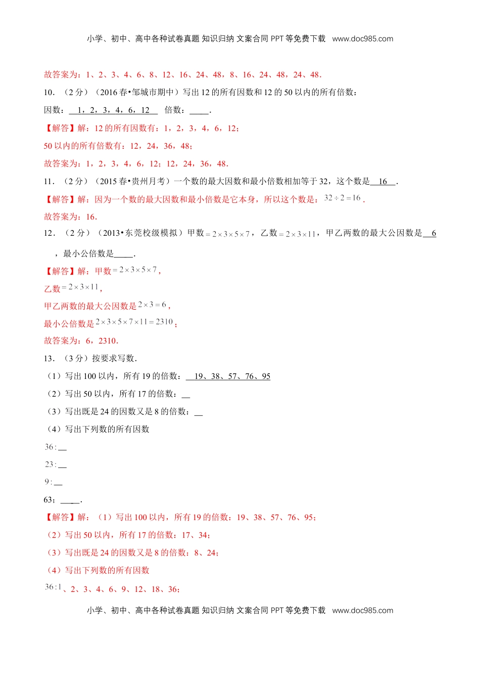 【精品】第三章《因数和倍数》3.1 因数和倍数—五年级下册全能滚动测评卷B（解析版）苏教版.doc