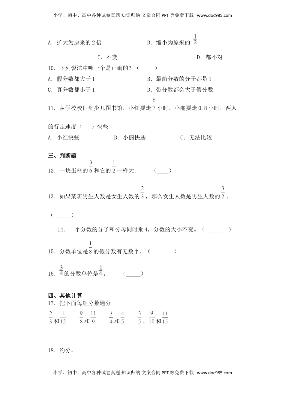 【基础+拔高】4.7整理与练习-五年级下册数学一课一练  苏教版（含答案）.doc
