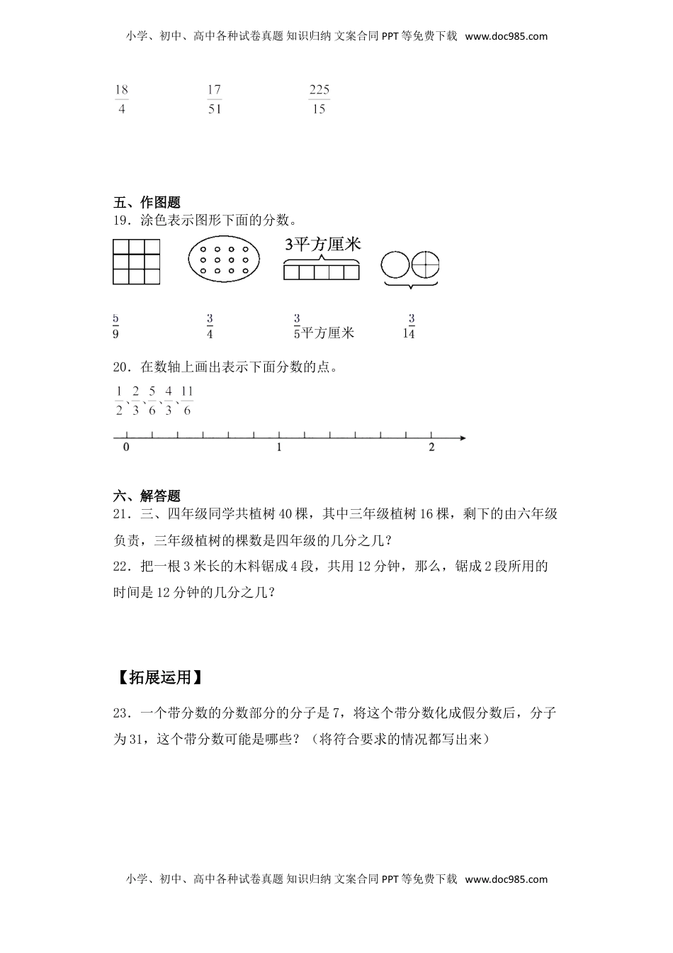 【基础+拔高】4.7整理与练习-五年级下册数学一课一练  苏教版（含答案）.doc