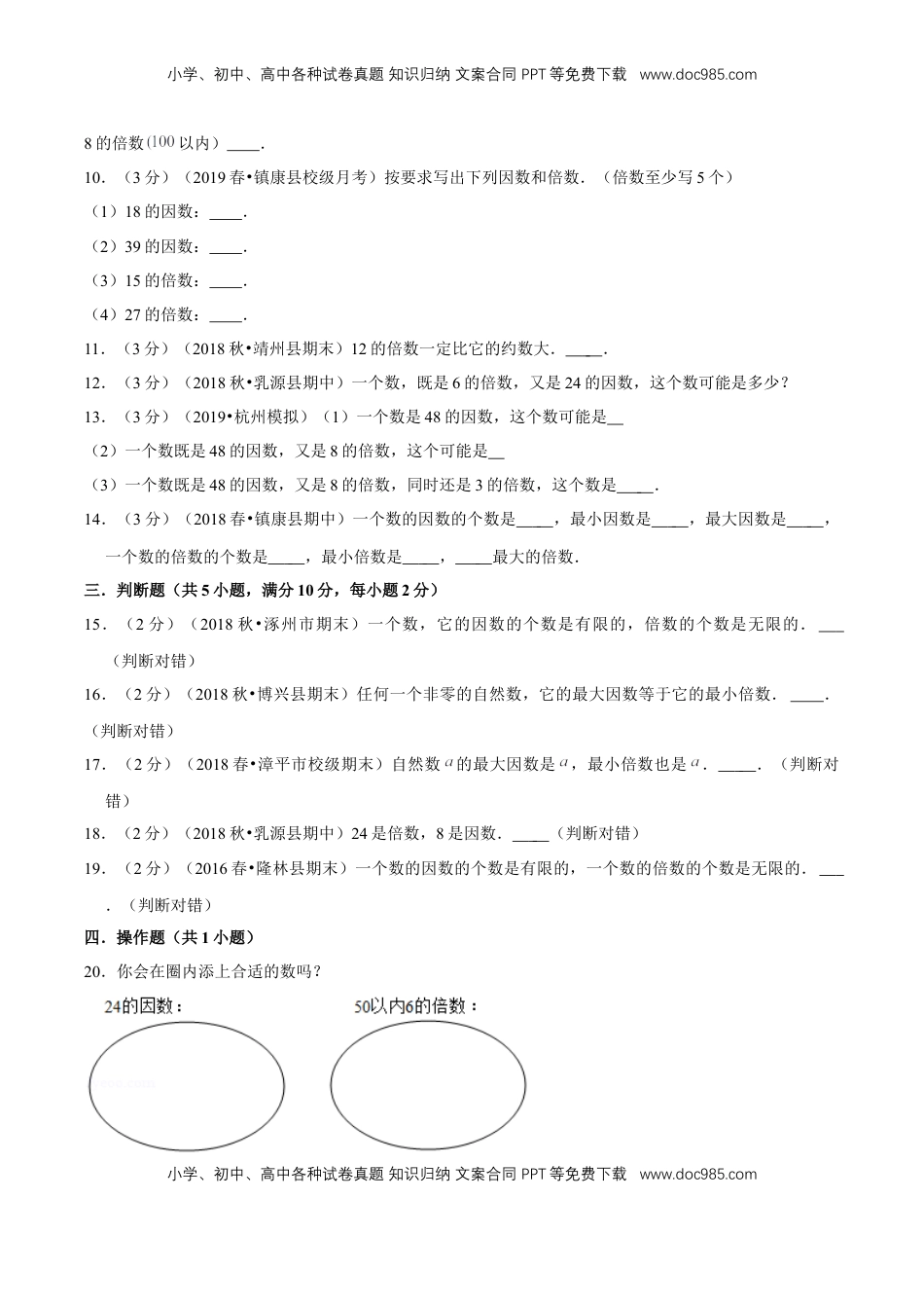 【精品】第三章《因数和倍数》3.1 因数和倍数—五年级下册全能滚动测评卷A（原卷版）苏教版.doc