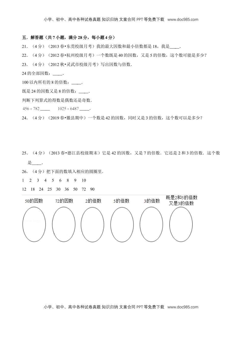 【精品】第三章《因数和倍数》3.1 因数和倍数—五年级下册全能滚动测评卷A（原卷版）苏教版.doc